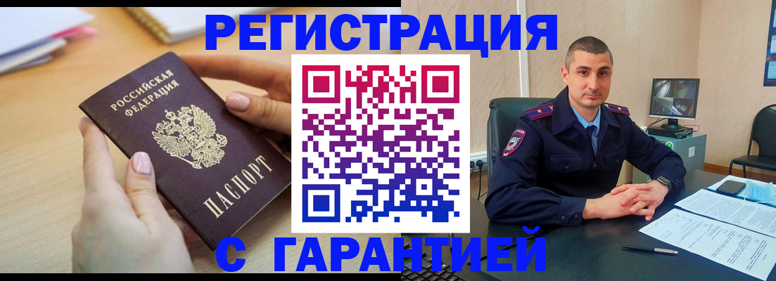 временная регистрация поиск в Бикине