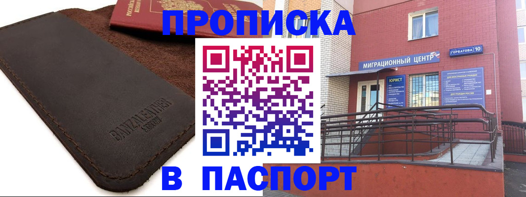 прописка ребенка в Бикине