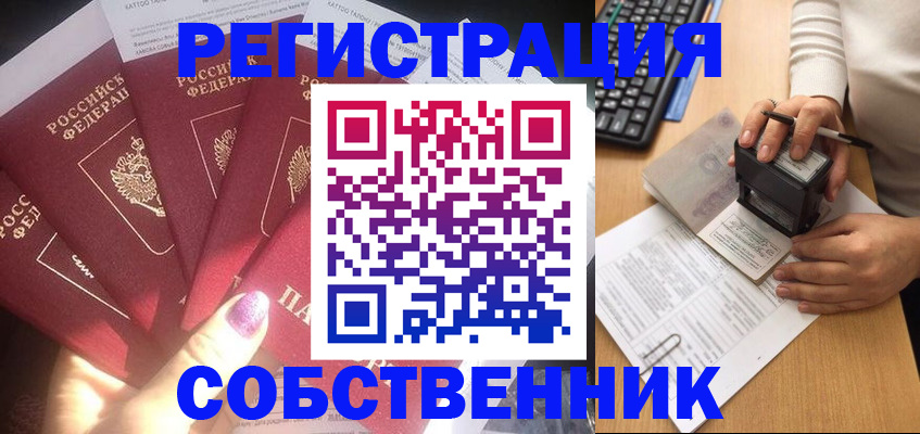 временная регистрация в Бикине