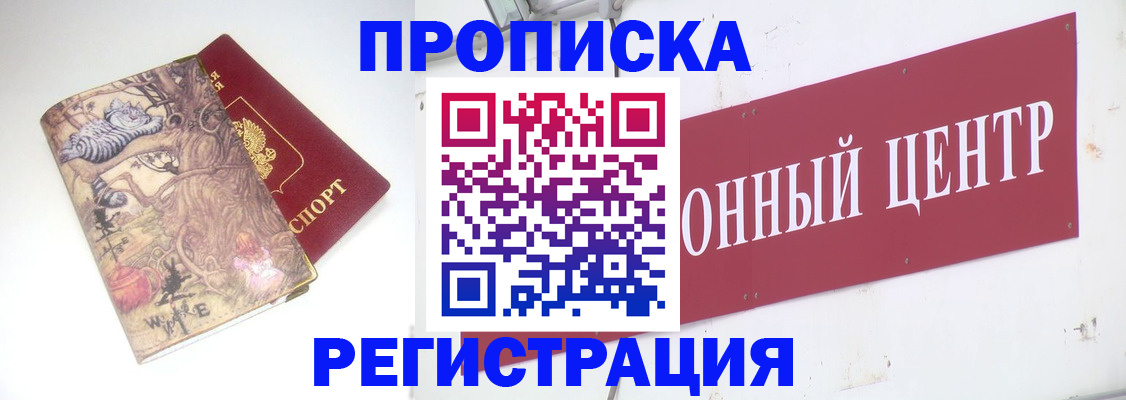 временная регистрация гарантия в Бикине