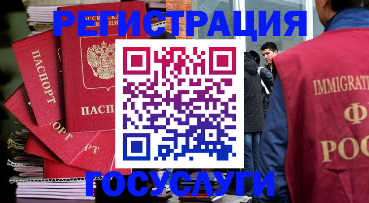 временная регистрация законно в Бикине